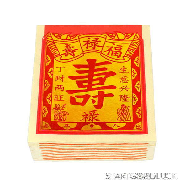 Chinese Joss Paper - Wealth Attraction & Blessings - StartGoodLuck
