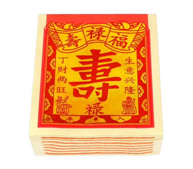 Chinese Joss Paper - Wealth Attraction & Blessings